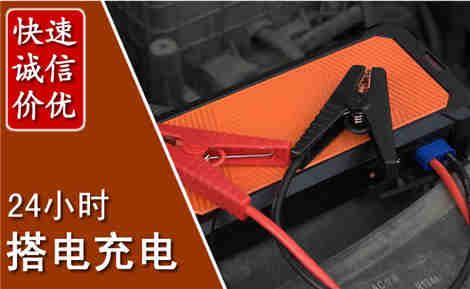堆龙德庆汽车搭电场景与案例