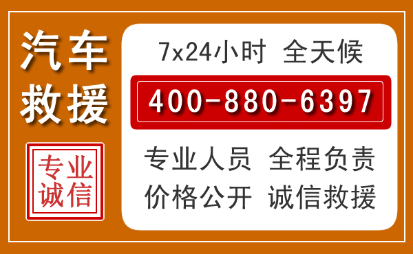 堆龙德庆汽车救援电话 堆龙德庆汽车救援电话.jpg